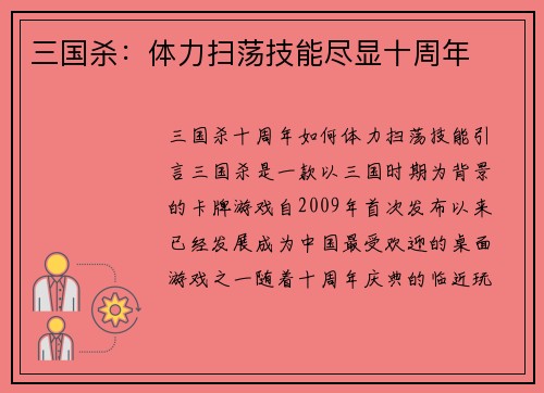 三国杀：体力扫荡技能尽显十周年
