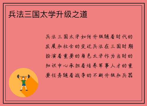 兵法三国太学升级之道