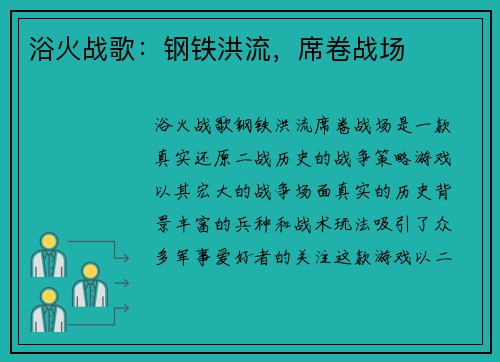 浴火战歌:钢铁洪流,席卷战场