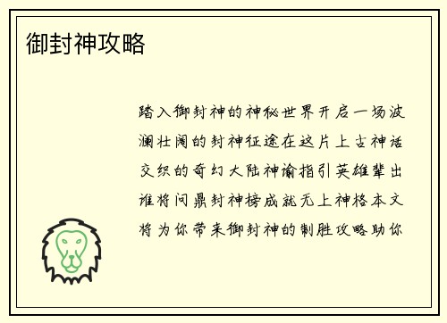 御封神攻略