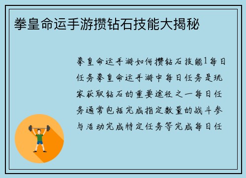 拳皇命运手游攒钻石技能大揭秘