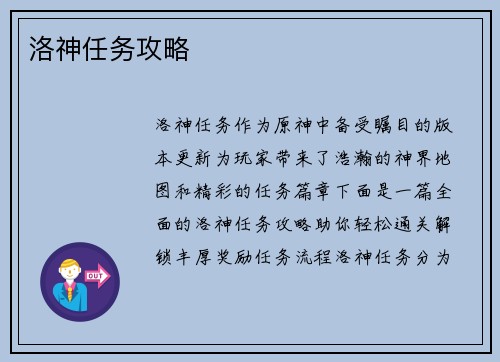 洛神任务攻略