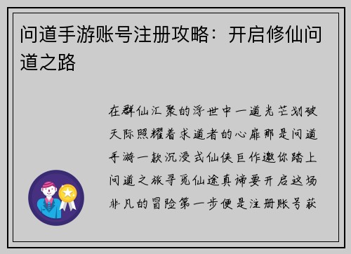 问道手游账号注册攻略：开启修仙问道之路