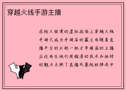 穿越火线手游主播
