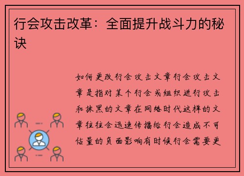 行会攻击改革：全面提升战斗力的秘诀