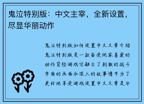 鬼泣特别版：中文主宰，全新设置，尽显华丽动作