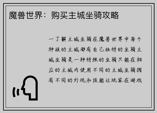 魔兽世界：购买主城坐骑攻略