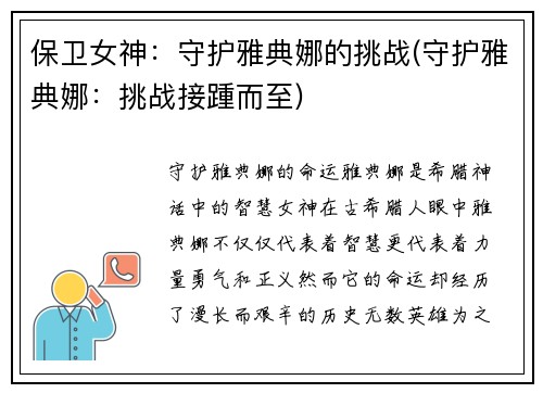 保卫女神：守护雅典娜的挑战(守护雅典娜：挑战接踵而至)
