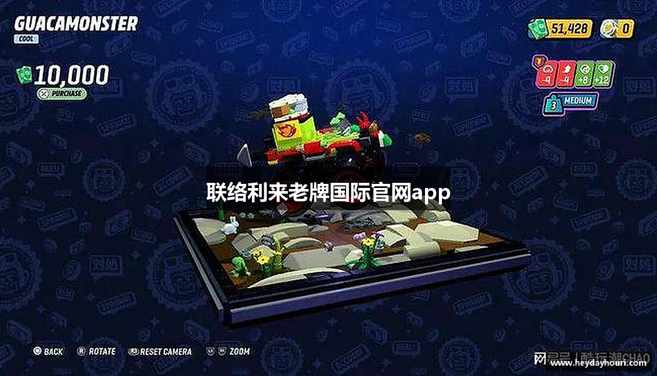 联络利来老牌国际官网app